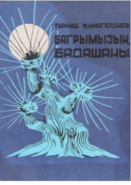 Bagrymyzyň badaşany